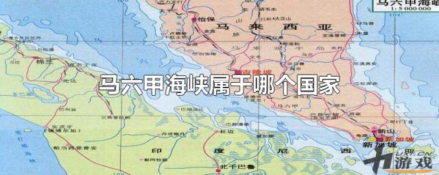 马六甲海峡属于哪个国家，马六甲海峡属于哪个国家管辖