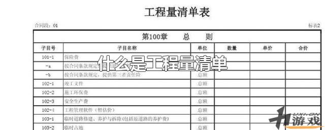 什么是工程量清单，什么是工程量清单计价