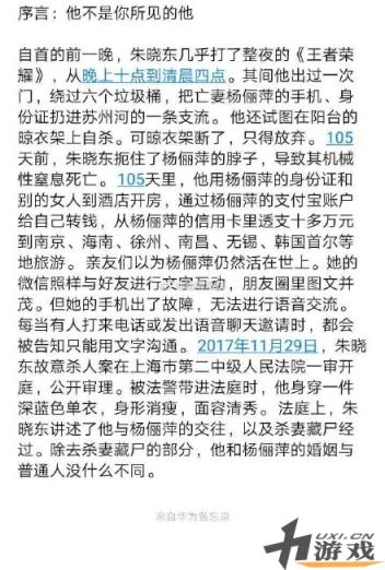 朱晓东为什么杀妻原因始末，朱晓东杀妻藏妻案