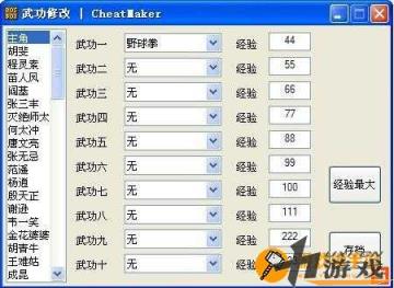 金庸群侠传2修改器，金庸群侠传2修改器怎么用