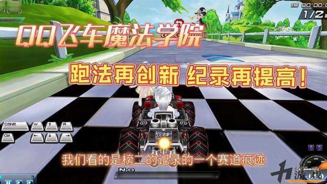 qq飞车魔法学院，qq飞车魔法学院服饰合成技巧