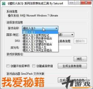 模拟人生3注册码，模拟人生3注册码在哪