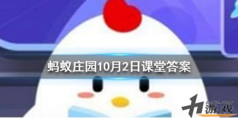 成语无肠公子是古人对哪种动物的别称 蚂蚁庄园今日答案10月2日