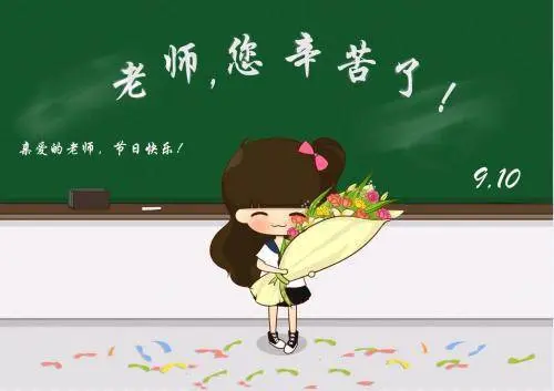 教师节表情包 教师节表情包大全