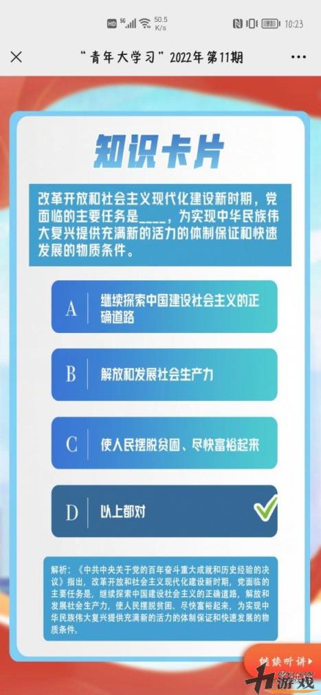 青年大学最新答案2022年第十一期 青年大学习最新一期的题目答案