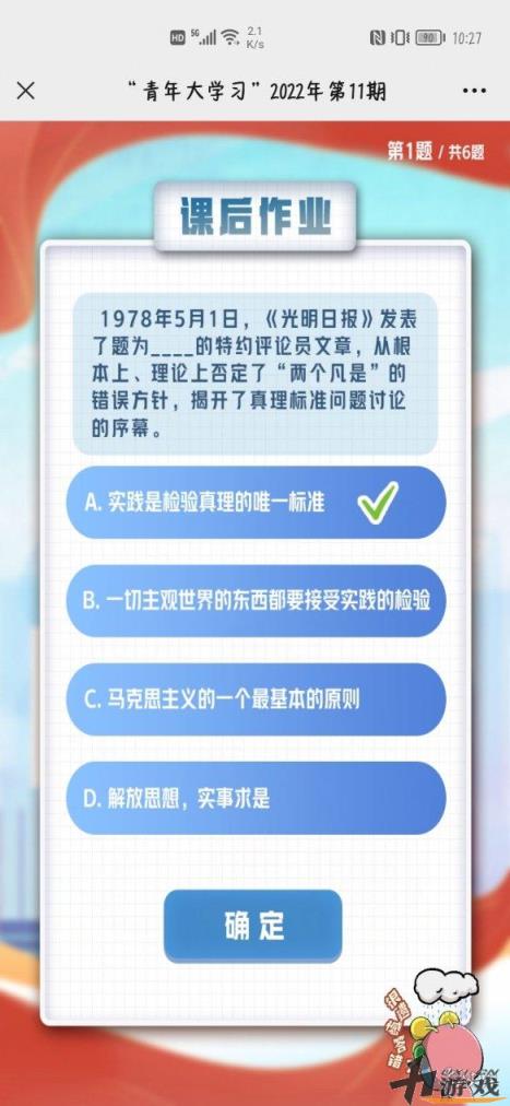 青年大学最新答案2022年第十一期 青年大学习最新一期的题目答案