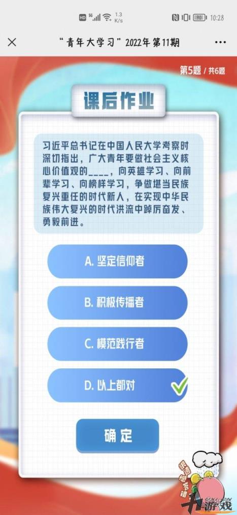 青年大学最新答案2022年第十一期 青年大学习最新一期的题目答案