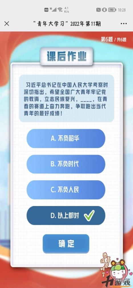 青年大学最新答案2022年第十一期 青年大学习最新一期的题目答案