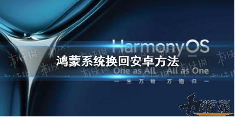 鸿蒙怎么换回安卓鸿蒙系统退回安卓方法，鸿蒙如何换回安卓系统
