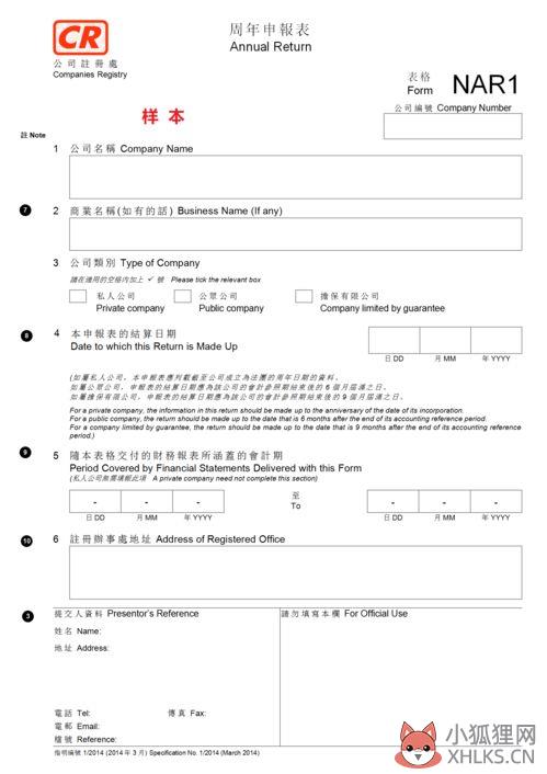 周年申报表是什么？注册香港公司后周年申报表要注意哪些