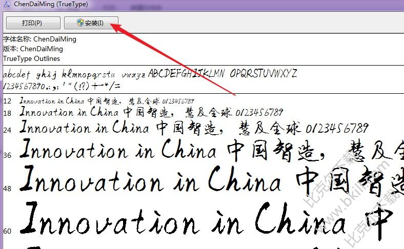 好看的中文手写字体大全免费版