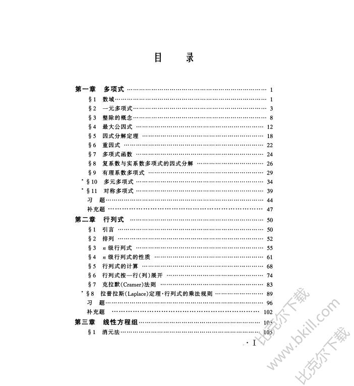 高等代数北大第三版王萼芳