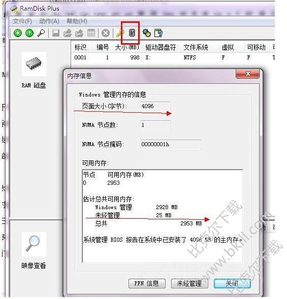 虚拟内存盘软件(SuperSpeed RamDisk Plus)