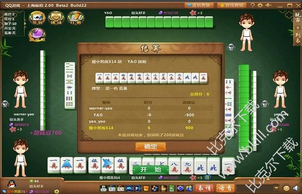 QQ游戏新上海麻将电脑版