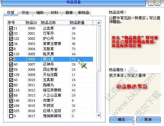 仙剑4修改器秋天版