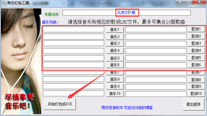 攒机助手专业版