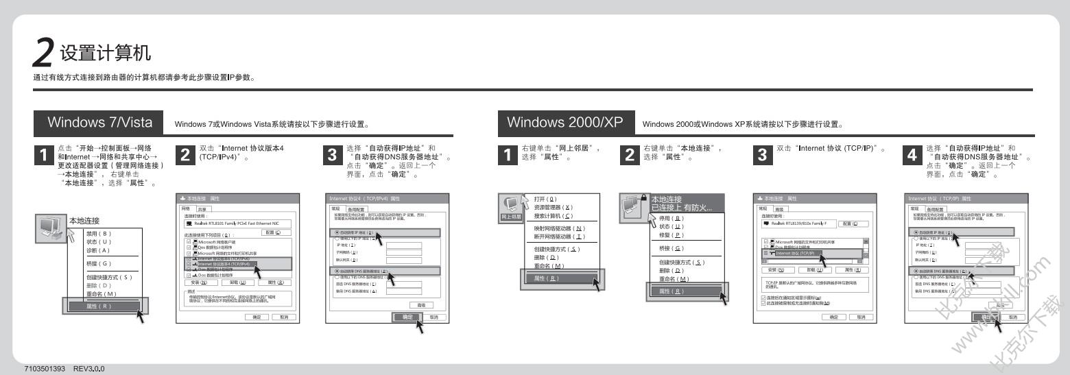 TP-Link WR941N设置说明书