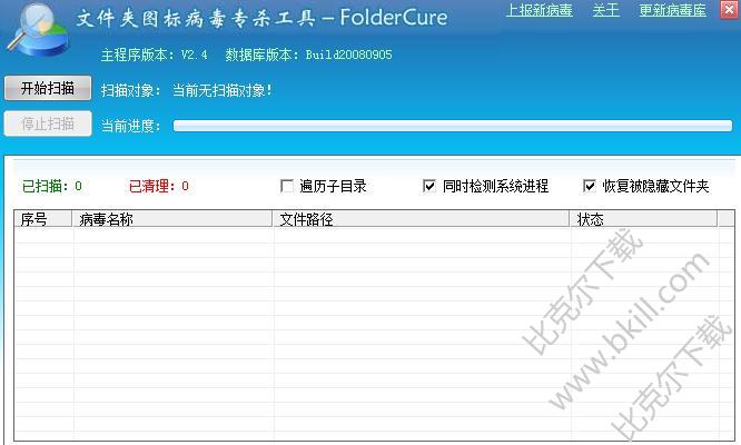 foldercure图标文件夹专杀工具