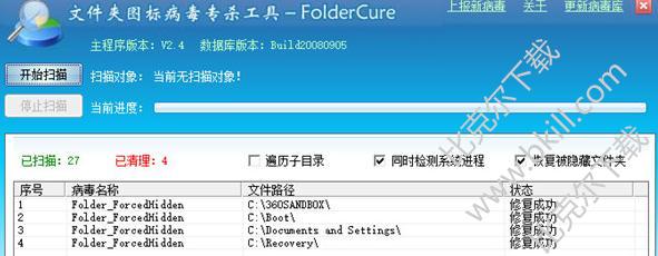 foldercure图标文件夹专杀