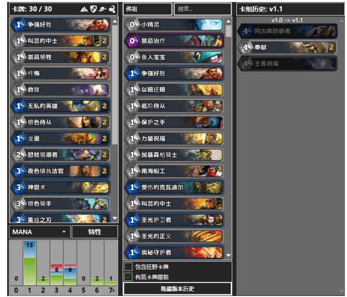 Hearthstone Deck Tracker(炉石传说卡组记牌器)