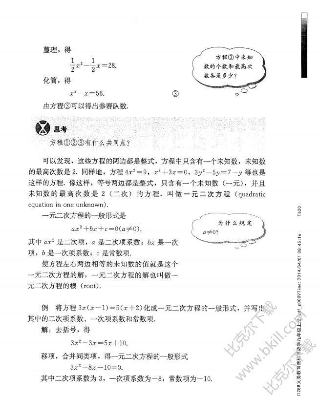 人教版九年级数学上册电子课本