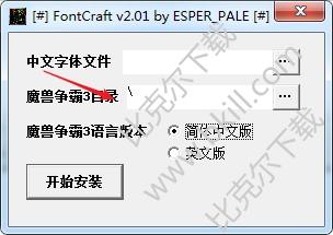 魔兽争霸字体转换器(FontCraft)