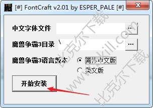 魔兽争霸字体转换器(FontCraft)