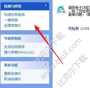 超级兔子ie修复专家