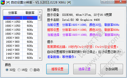 分辨率自动设置工具