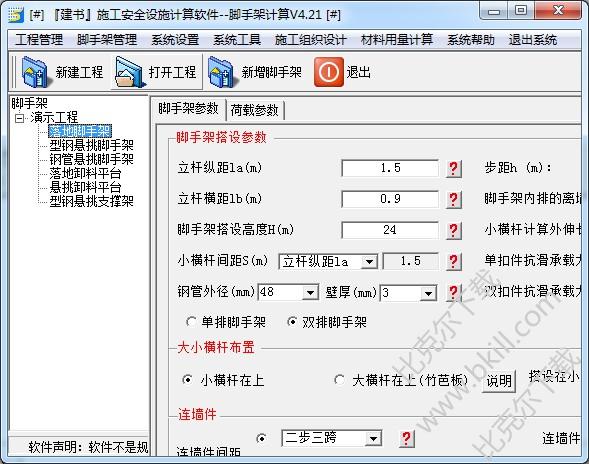 建书脚手架计算软件