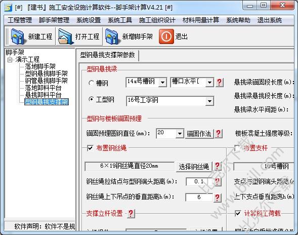 建书脚手架计算软件