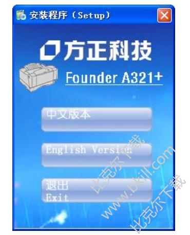 方正文杰A321+打印机驱动