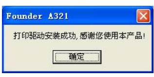 方正文杰A321+打印机驱动