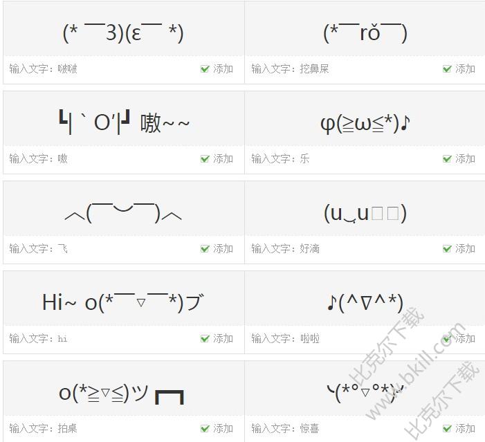 搜狗输入法颜文字表情包