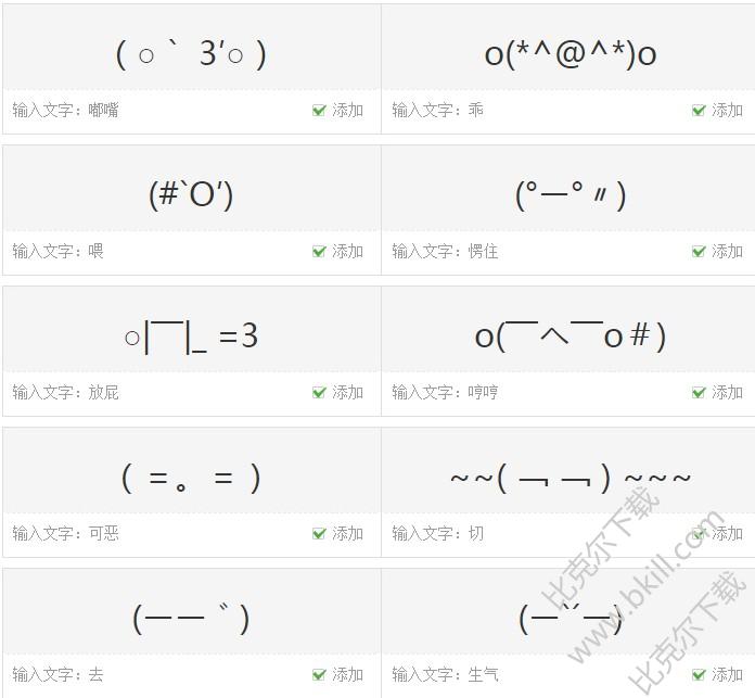 搜狗输入法颜文字表情包