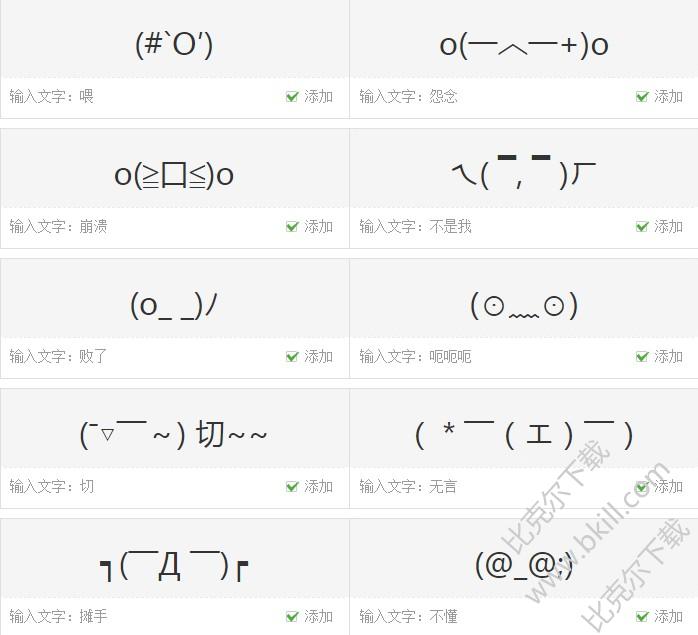 搜狗输入法颜文字表情包