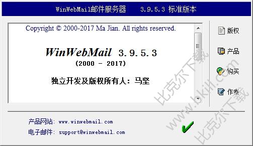 winwebmail server