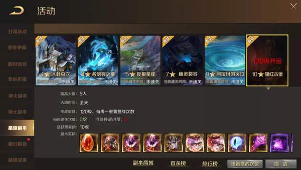 魔域手游满v无限魔石版星级副本图