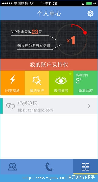 畅拨Iphone免费版图片1