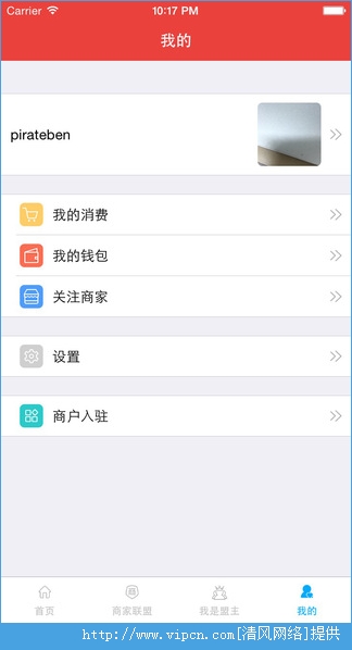 折扣联盟app图片2