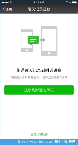 微信6.2.0官方版图片1