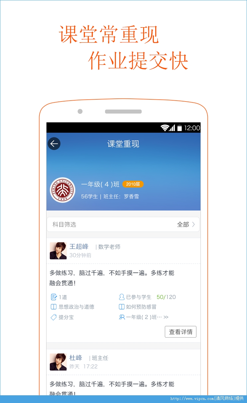 学乐云教学app图片1