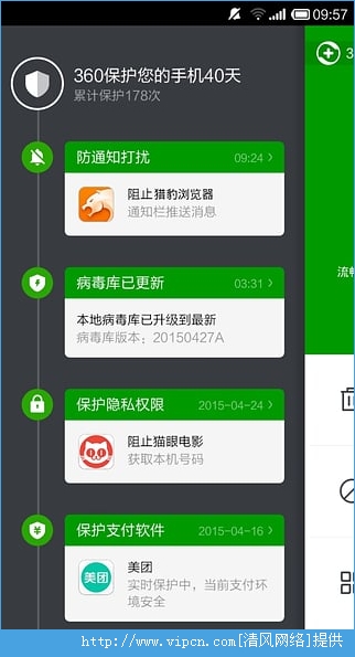 360手机卫士下载安装2015款图片1