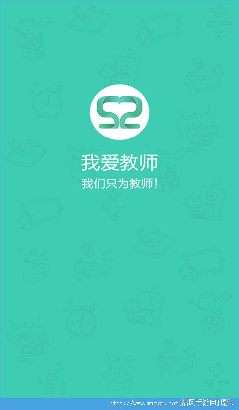 我爱教师网app图片1