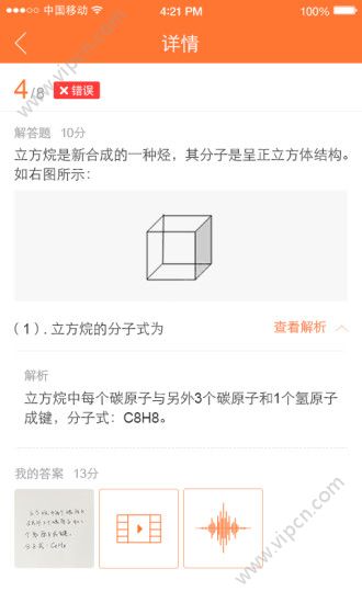 爱智康教师系统登录图片1