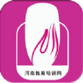 河南教育培训网软件手机版 Version1.0下载