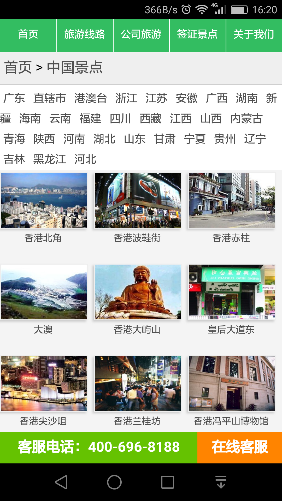 品途旅游网app图片1