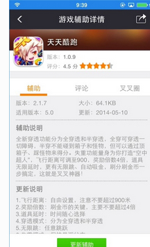 天天酷跑叉叉助手最新版 v2.2.1 For iPhone/iPad