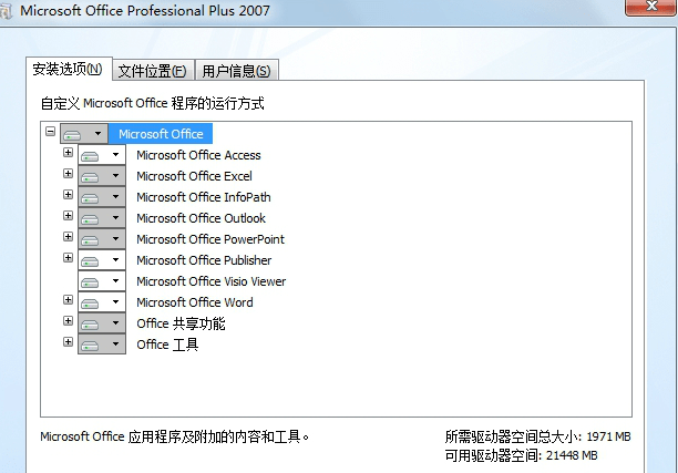 office2007免费