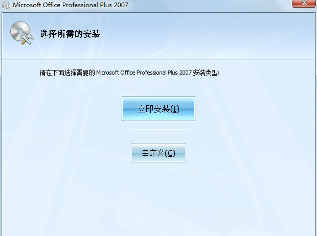 office2007免费